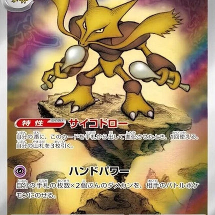 71-alakazam