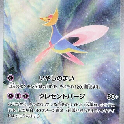 71-cresselia