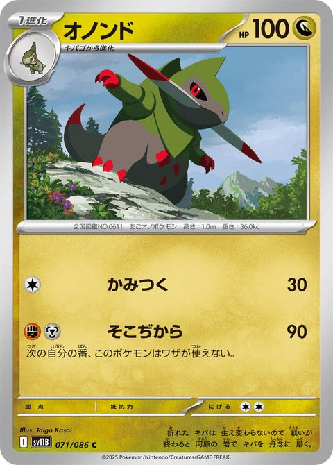 71-fraxure