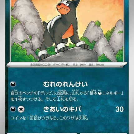 71-houndour