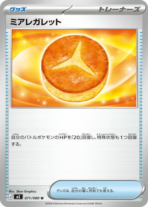 71-lumiosegalette