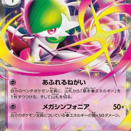 71-megagardevoirex