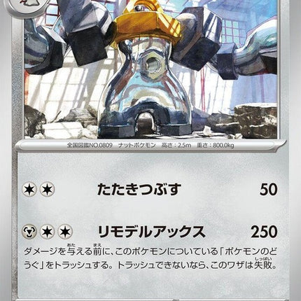 71-melmetal