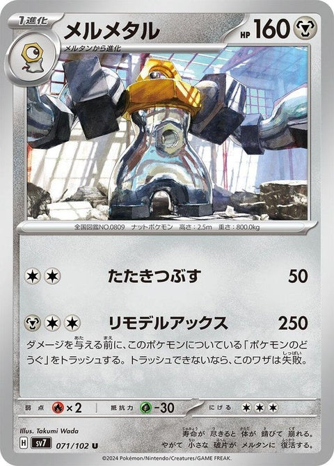 71-melmetal