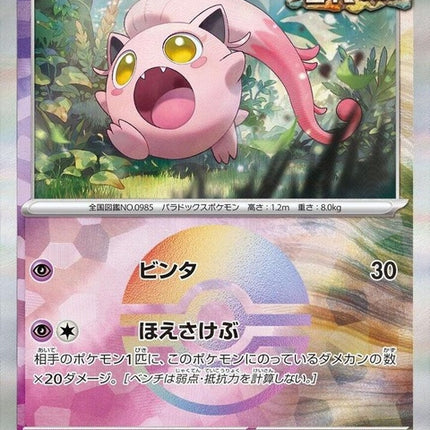 71-screamtail-mirrorfoil