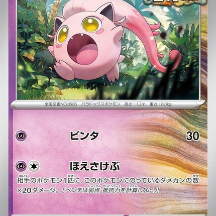 71-screamtail