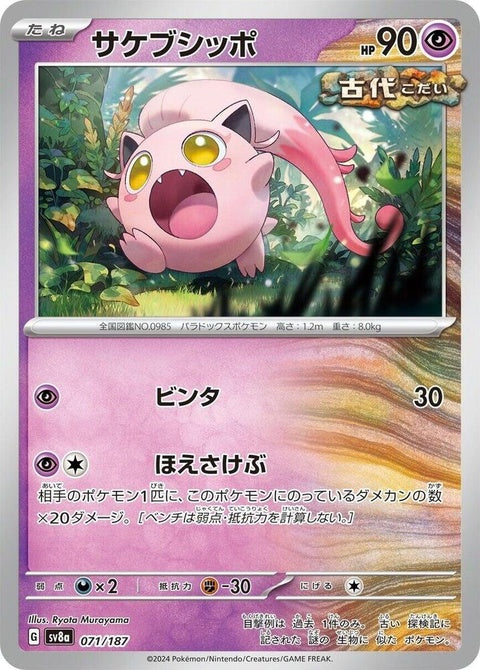 71-screamtail