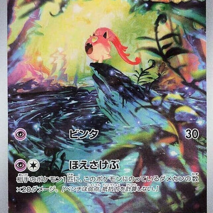 71-screamtail