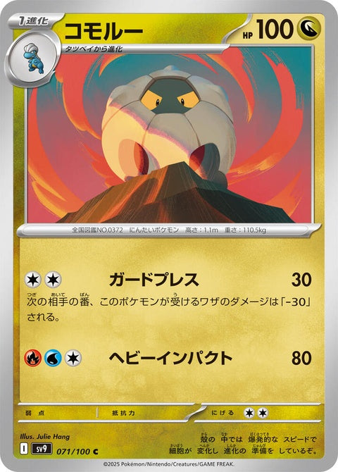 71-shelgon