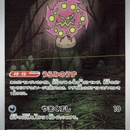 71-spiritomb