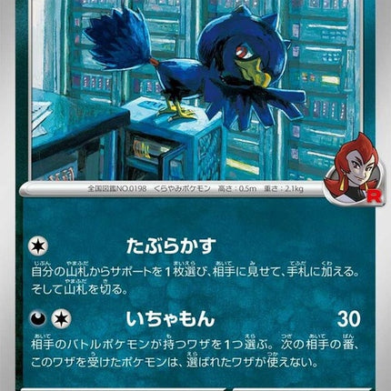 71-teamrocketsmurkrow