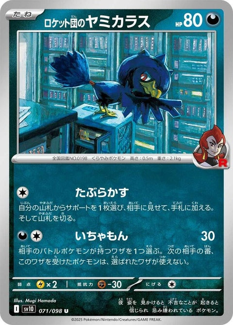 71-teamrocketsmurkrow