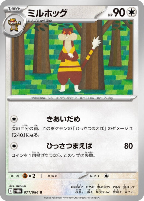 71-watchog