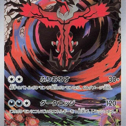 71-yveltal