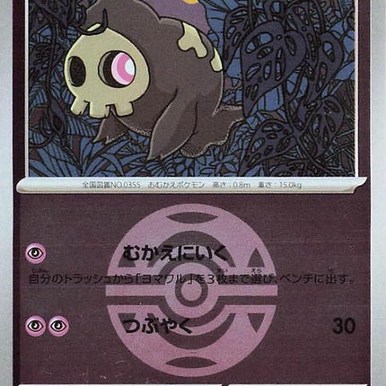 72-duskull-duskballpattern