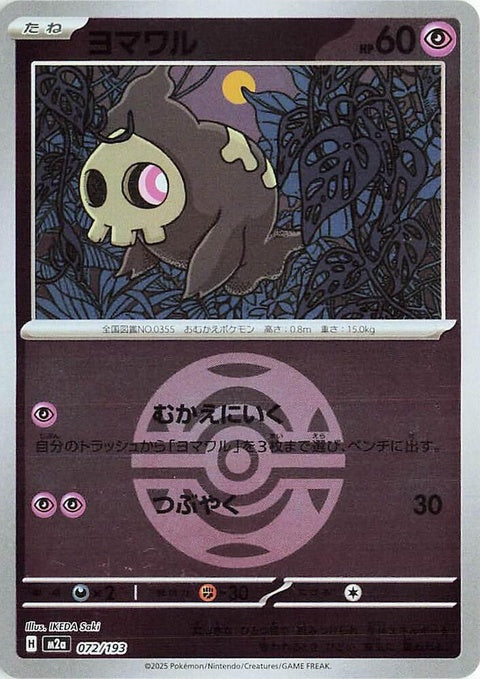 72-duskull-duskballpattern