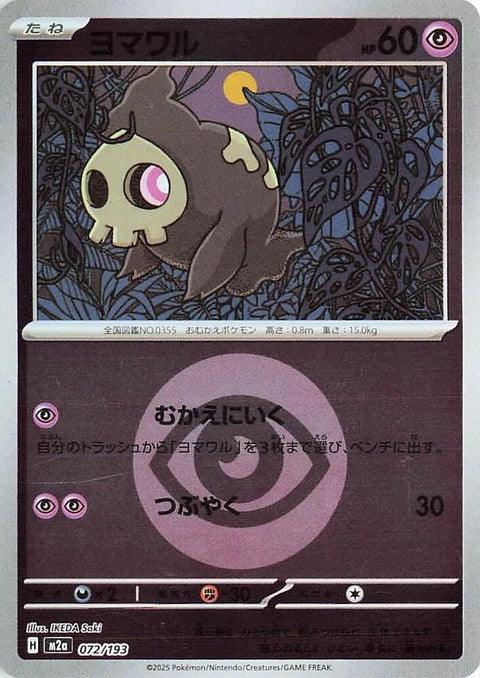 72-duskull-energysymbolpattern