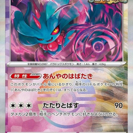 72-fluttermane-mirrorfoil
