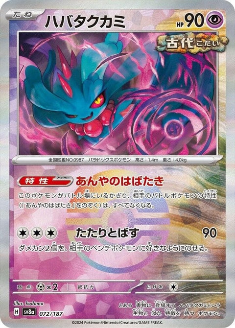 72-fluttermane-mirrorfoil