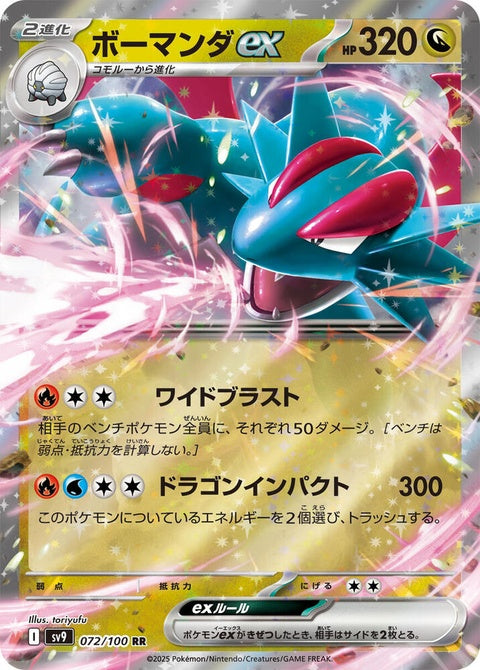 72-salamenceex