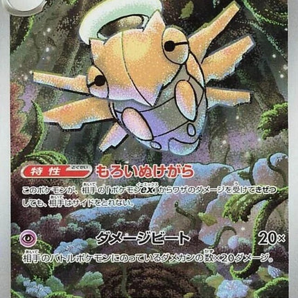 72-shedinja