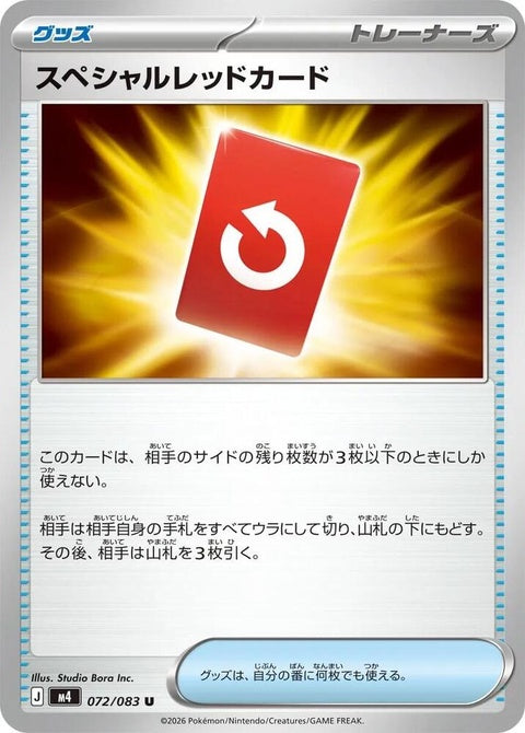 72-specialredcard