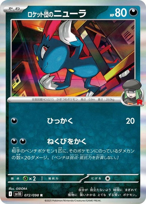 72-teamrocketssneasel
