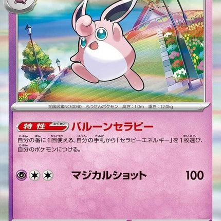72-wigglytuff