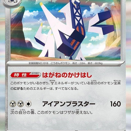 73-archaludon