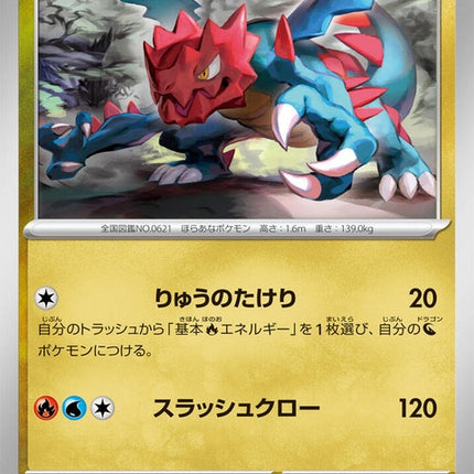 73-druddigon