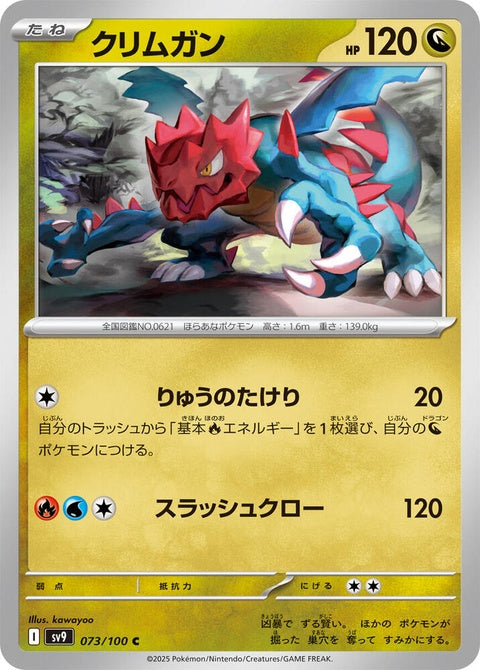 73-druddigon