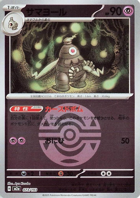 73-dusclops-duskballpattern