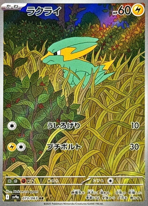 73-electrike