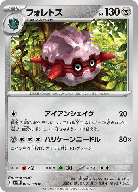 73-forretress