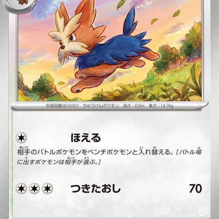 73-herdier