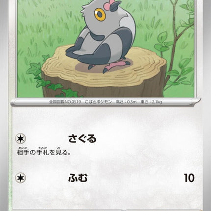 73-pidove