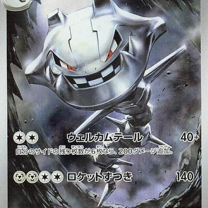 73-steelix