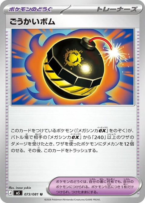 73-terrificbomb
