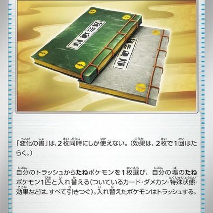 74-bookoftransformation