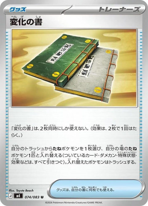 74-bookoftransformation