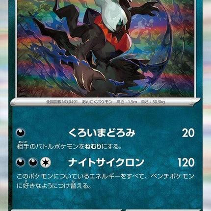 74-darkrai