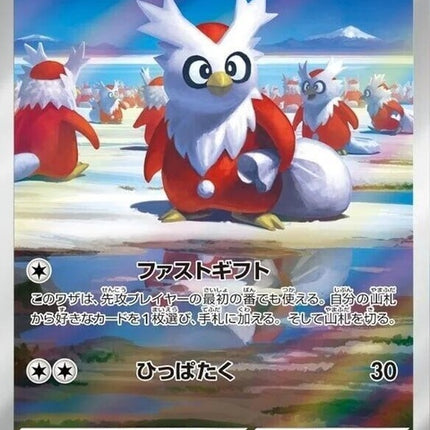 74-delibird