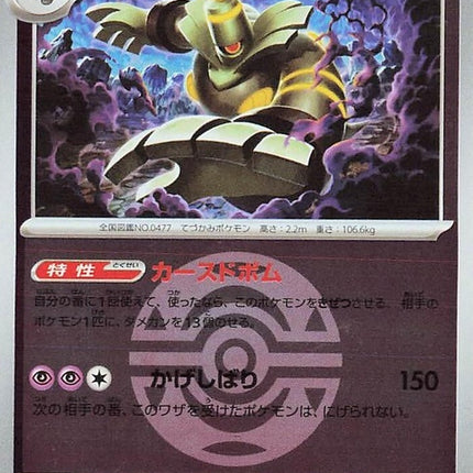74-dusknoir-duskballpattern