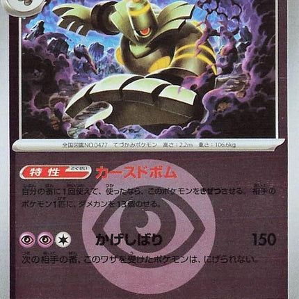 74-dusknoir-energysymbolpattern