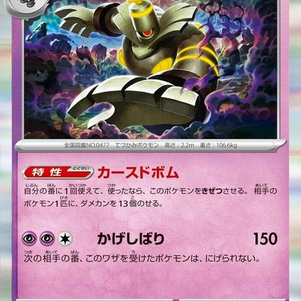 74-dusknoir