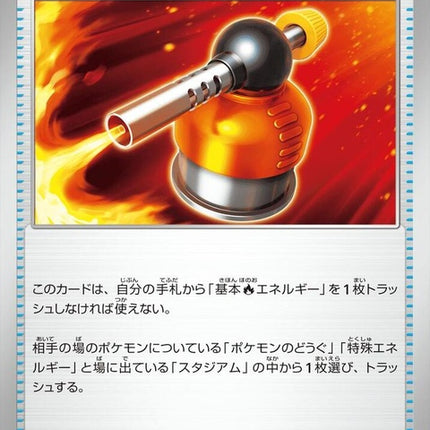 74-heatburner