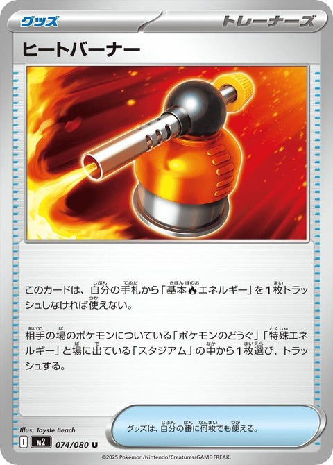 74-heatburner