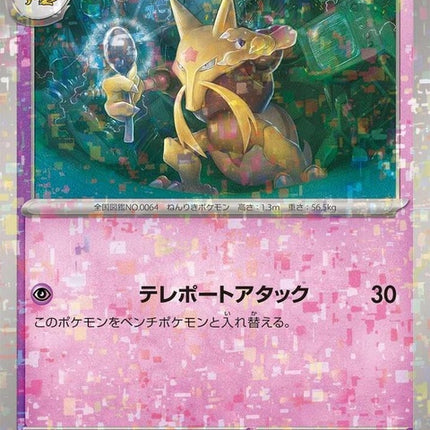 74-kadabra-mirrorholofoil