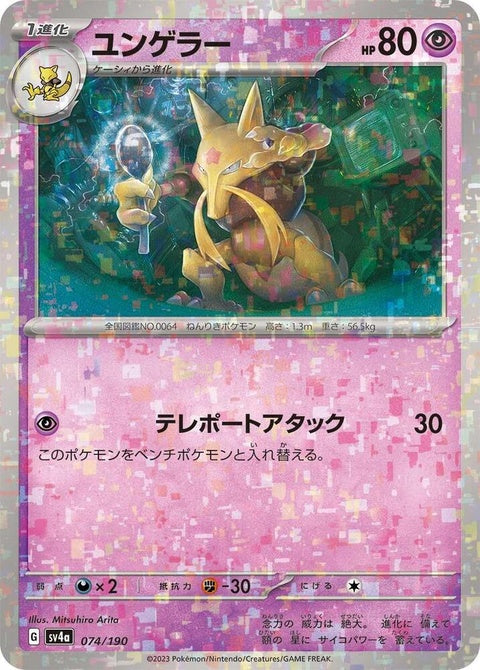 74-kadabra-mirrorholofoil