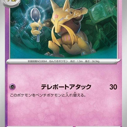 74-kadabra